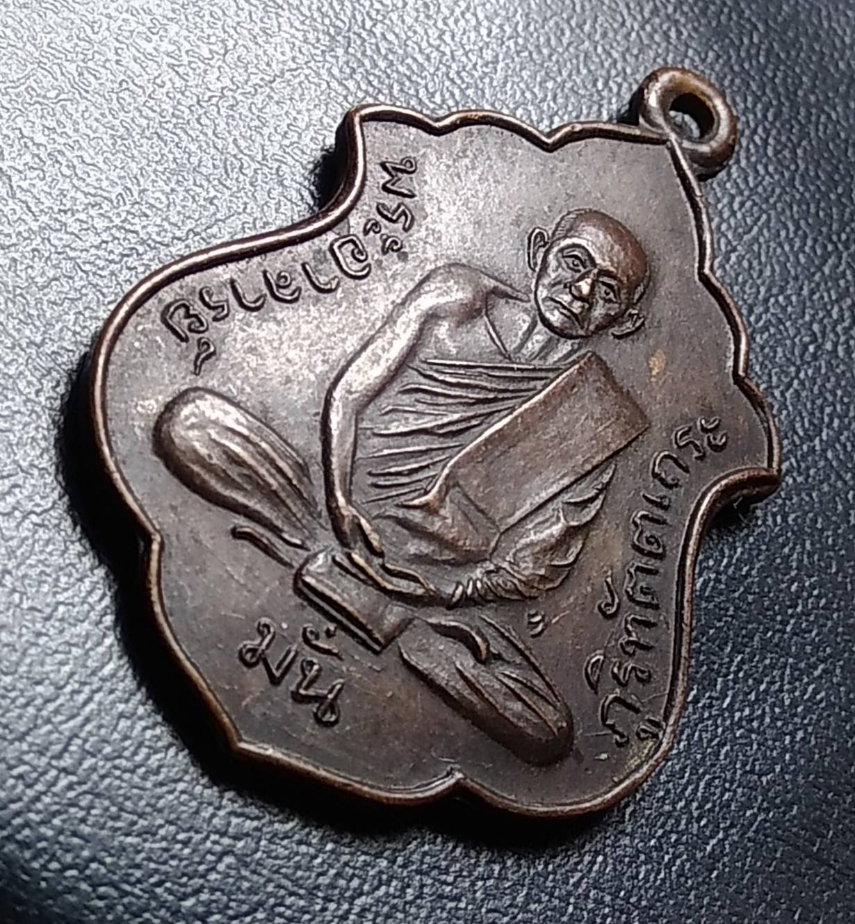 A910 เหรียญหลวงปู่มั่น หลวงปู่เสาร์