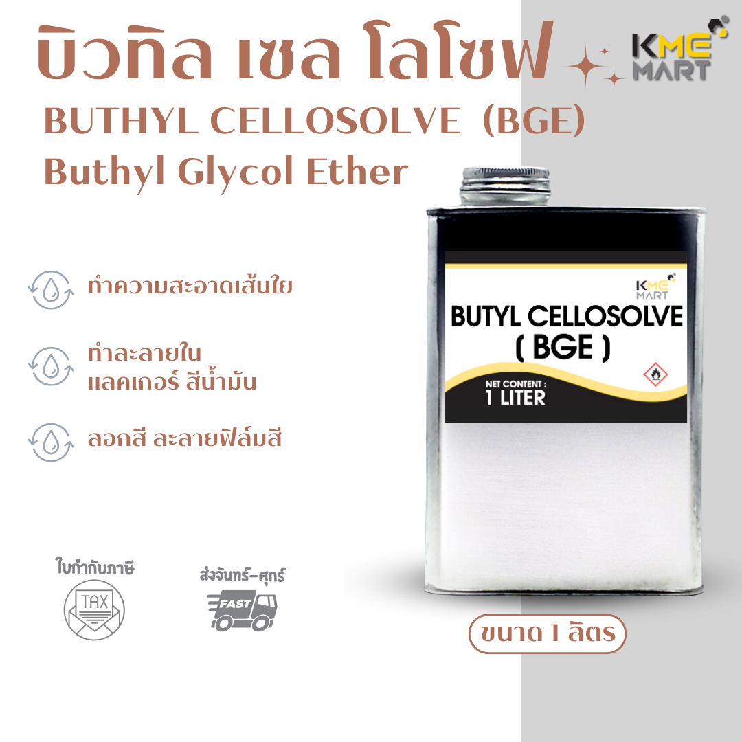Butyl Cellosolve (BGE) Butyl Glycol Ether บิวทิล เซลโลโซพ - 1 ลิตร