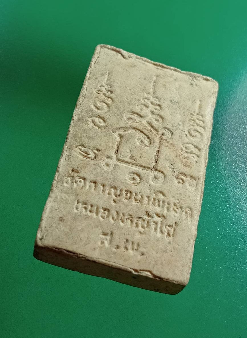 ผ3045 พระสมเด็จ วัดกาญจนาภิเษก หนองหญ้าไซ จ.สุพรรณบุรี