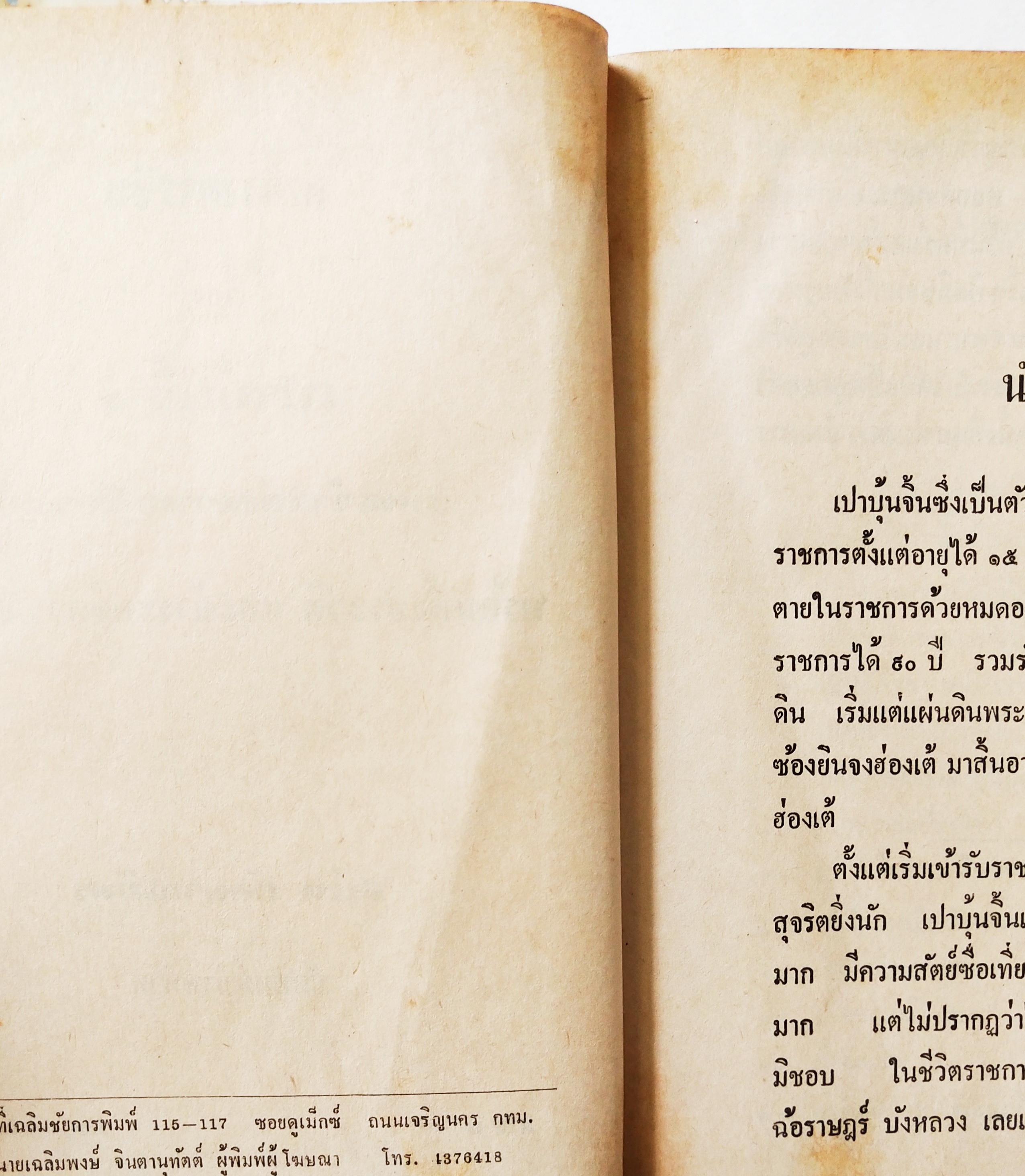 หนังสือปกแข็ง พงศาวดารจีน ปี 2528** มีตำหนิ ตามภาพ เปาบุ้นจิ้น( เทพเจ้าแห่งความยุติธรรม) ภาค 1 พร้อมทั้งประวัติ และชำระคดีกว่า 75 คดี โดยสนิท กัลยาณมิตร