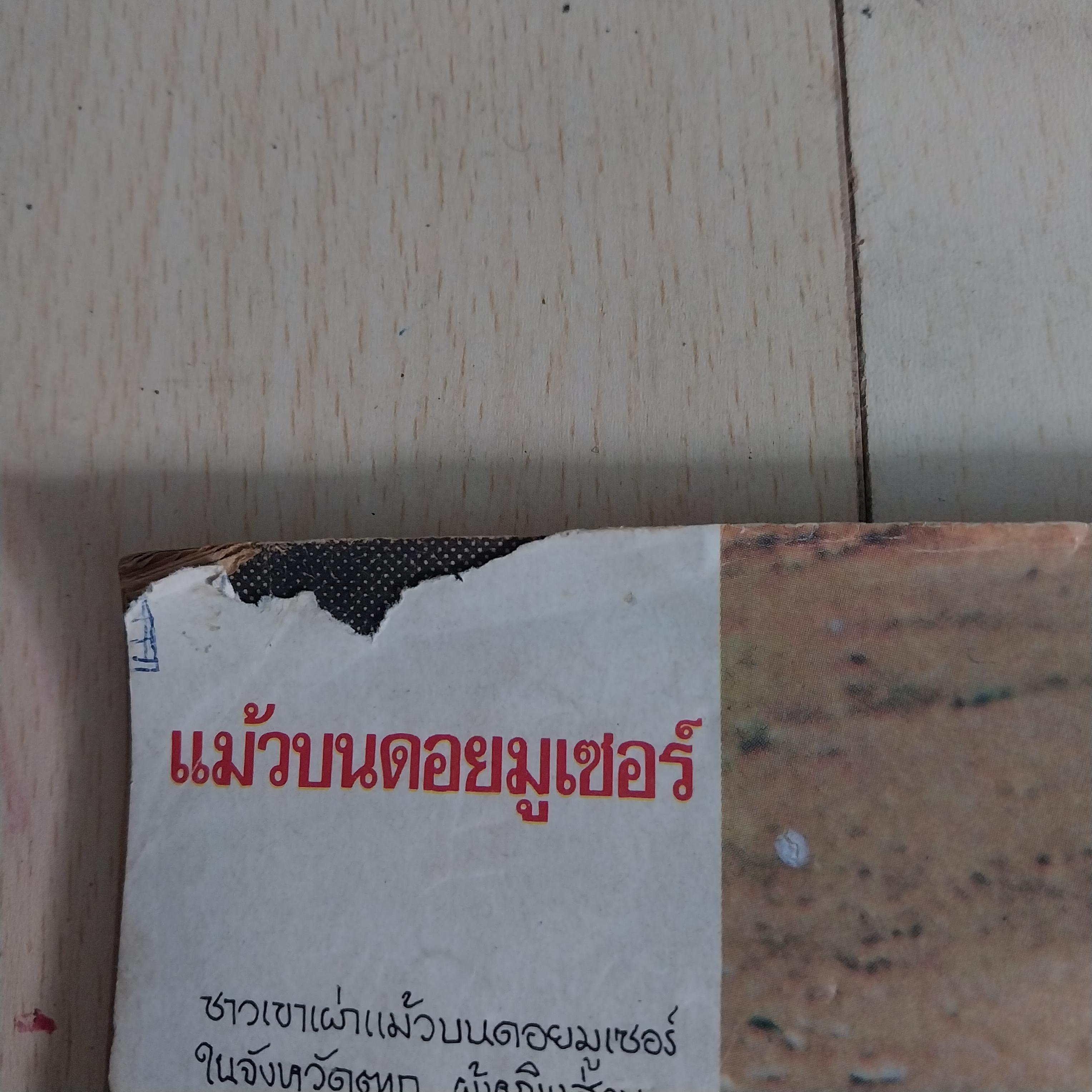 ลูกอมการ์ตูน ฉบับน้องใหม่ ฉบับที่ 1 มีตำหนิตามภาพ