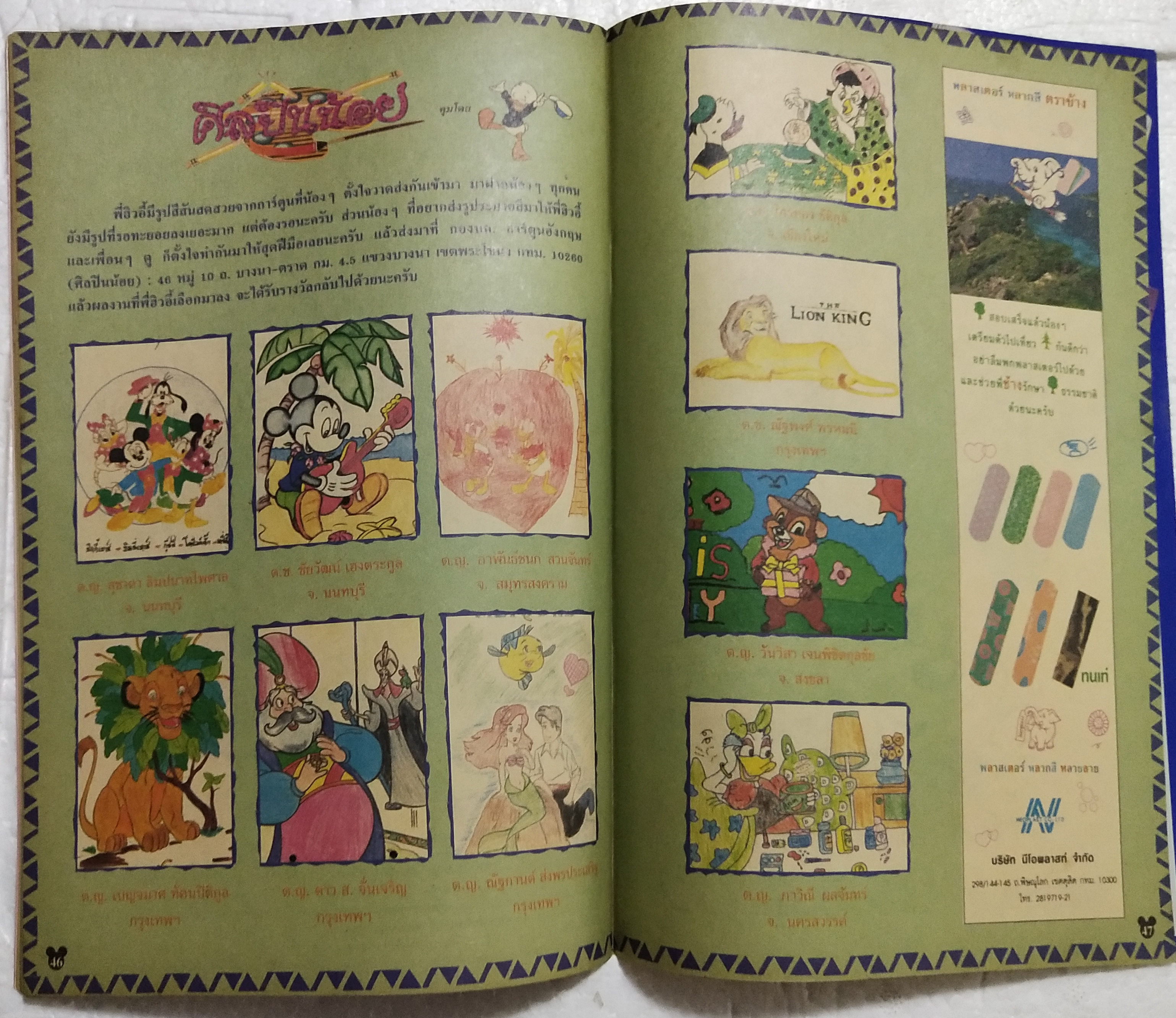 นิตยสารการ์ตูนเก่าภาษาไทย -อังกฤษ ***ปก มีรอยเปื้อนตามภาพ มิคกี้และสหาย Comics and Stories ฉบับที่ 219 Walt Disney