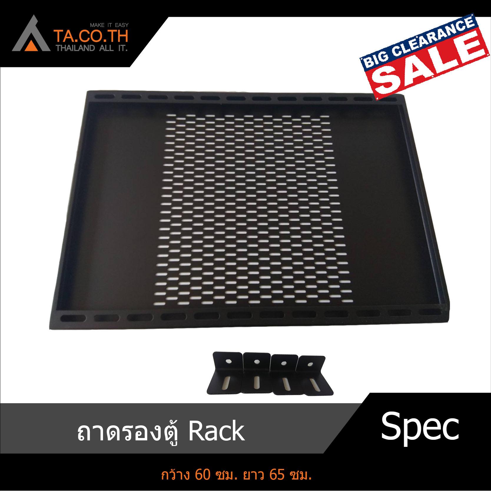 ถาดรองตู้ Rack สีดำ