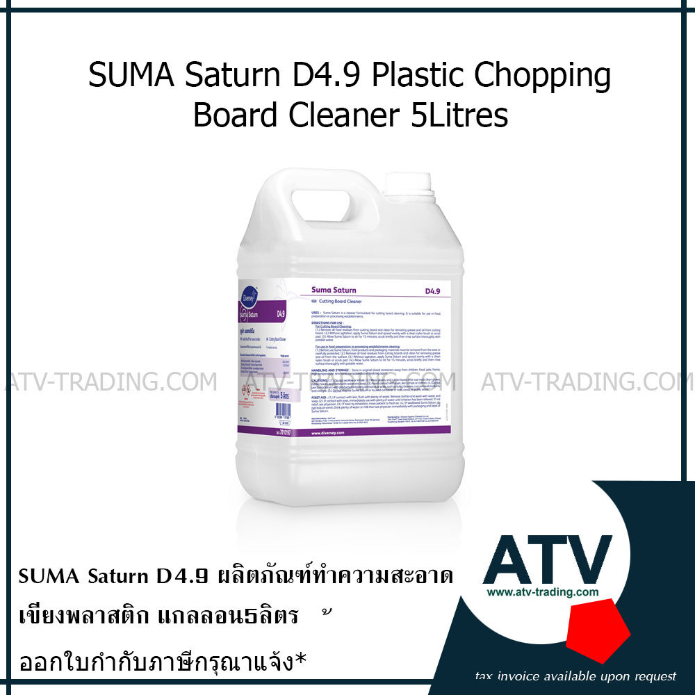 Diversey Suma Saturn D4.9 น้ำยาล้างเขียง แกลลอน5ลิตร