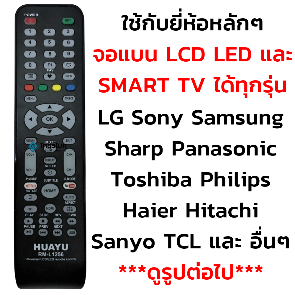 รีโมทรวมทีวี "เกือบทุกยี่ห้อ" รวมถึงจอแบน LCD LED Smart TV ที่หายากๆ เช่น Alpha Aconatic Akira Hisense Katana Kimura Kimitsui Mitron Onida Prismapro Skyworth Singer Sonar คลิกเพื่อดูรุ่นที่แทนได้