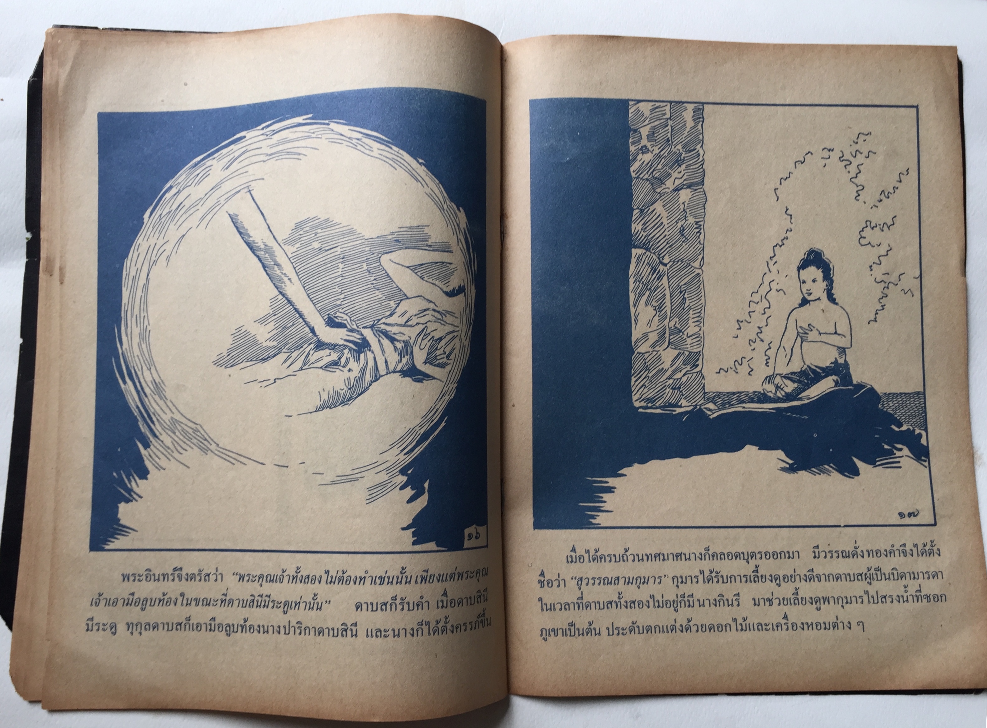 หนังสือนิยายภาพ** หนังสือเก่ามีตำหนิตามภาพ, เรื่อง พระสุวรรณสาม ยอดกตัญญู เสนอโดย สำนักพุทธบูชา