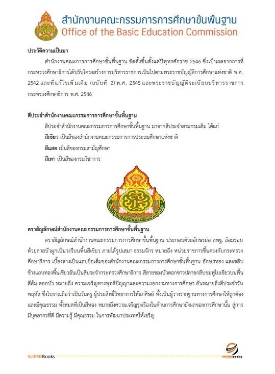 แนวข้อสอบ นักวิชาการเงินและบัญชี สำนักงานเขตพื้นที่การศึกษามัธยมศึกษานครสวรรค์