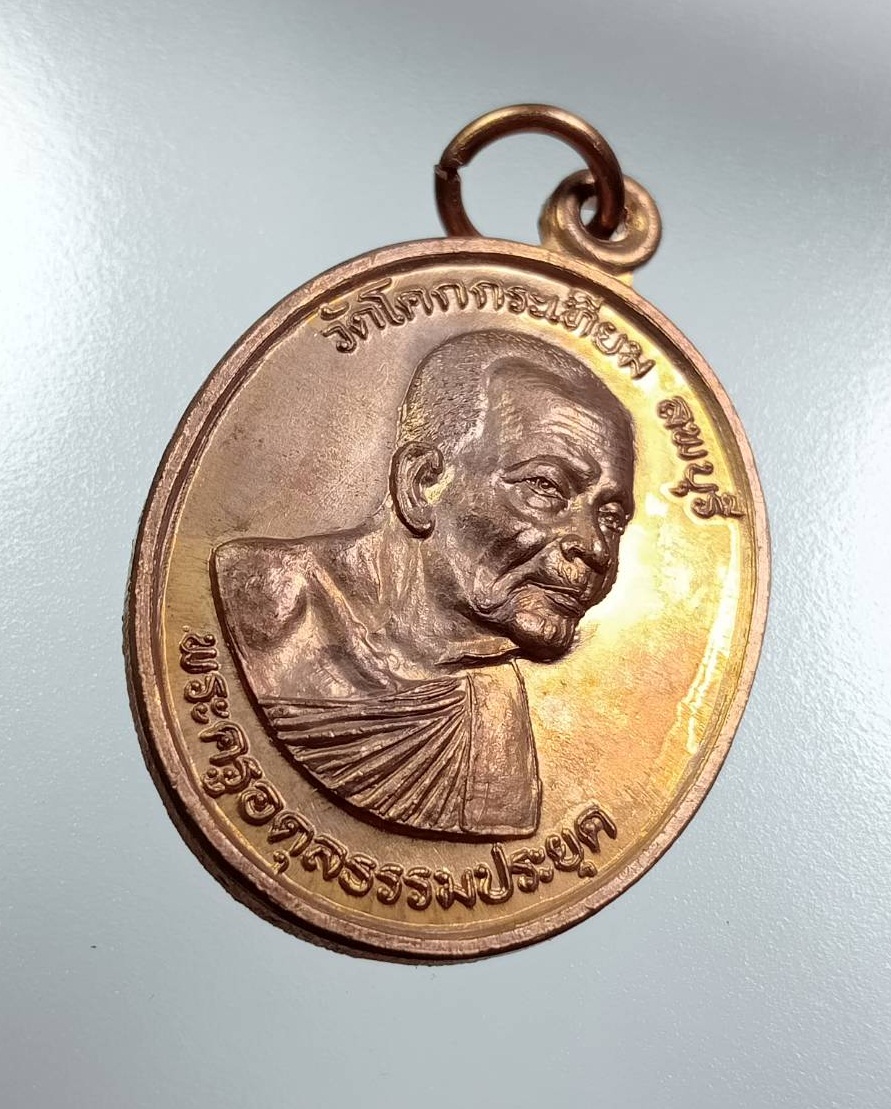 A8003 พระครูอดุลธรรมประยุต หลวงพ่อเขียว วัดโคกกระเทียม จ.ลพบุรี