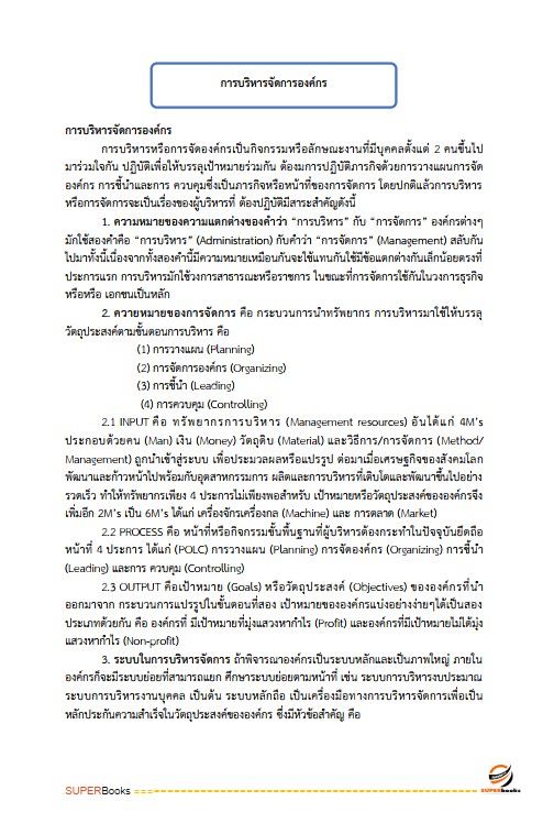 แนวข้อสอบ เจ้าหน้าที่บริหารงานทั่วไป สำนักงานพัฒนาที่ดินเขต 5
