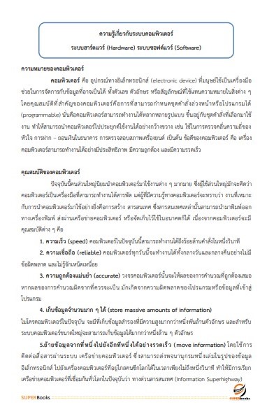 แนวข้อสอบ เจ้าหน้าที่สารสนเทศ สำนักงานคณะกรรมการกฤษฎีกา