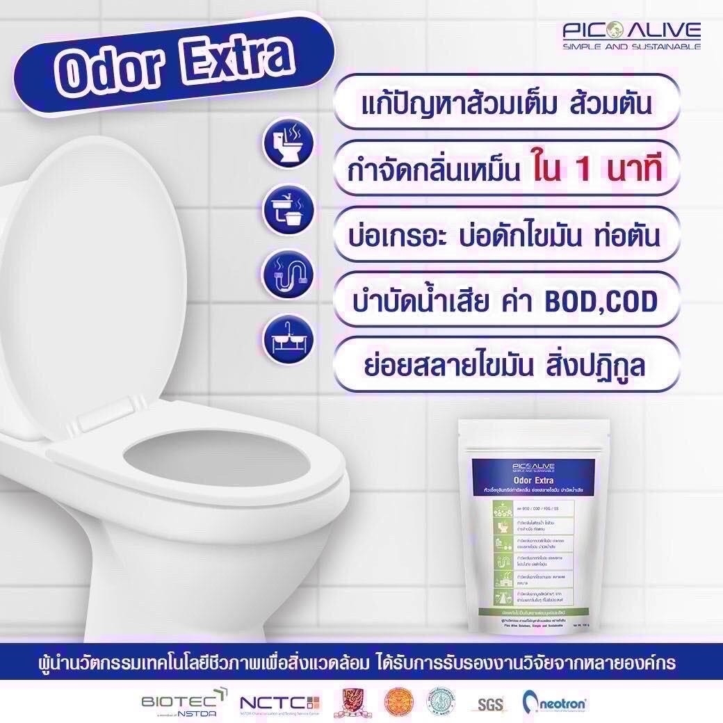 หัวเชื้อจุลินทรีย์ กำจัดกลิ่นเหม็น ใน 1 นาที ย่อยสลายไขมัน ชนิดผง Odor Extra 100 g.(เฉลี่ยลิตรละ 2.25 บาท)