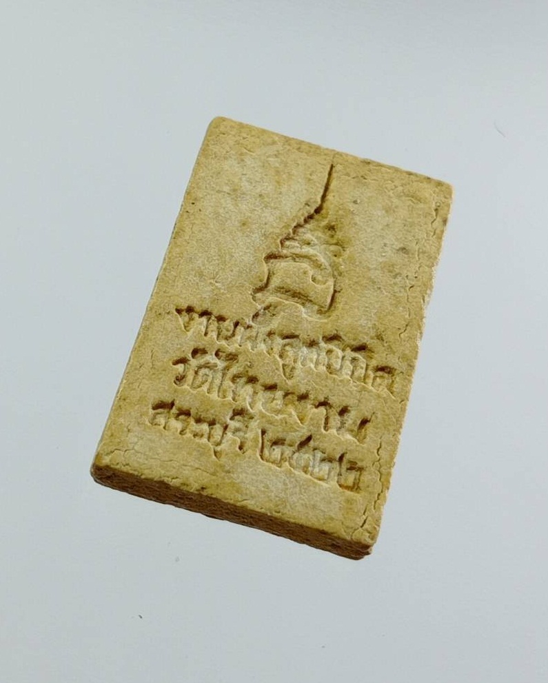 ผ3164 สมเด็จคะแนน วัดไทยงาม จ.สระบุรี ปี2522