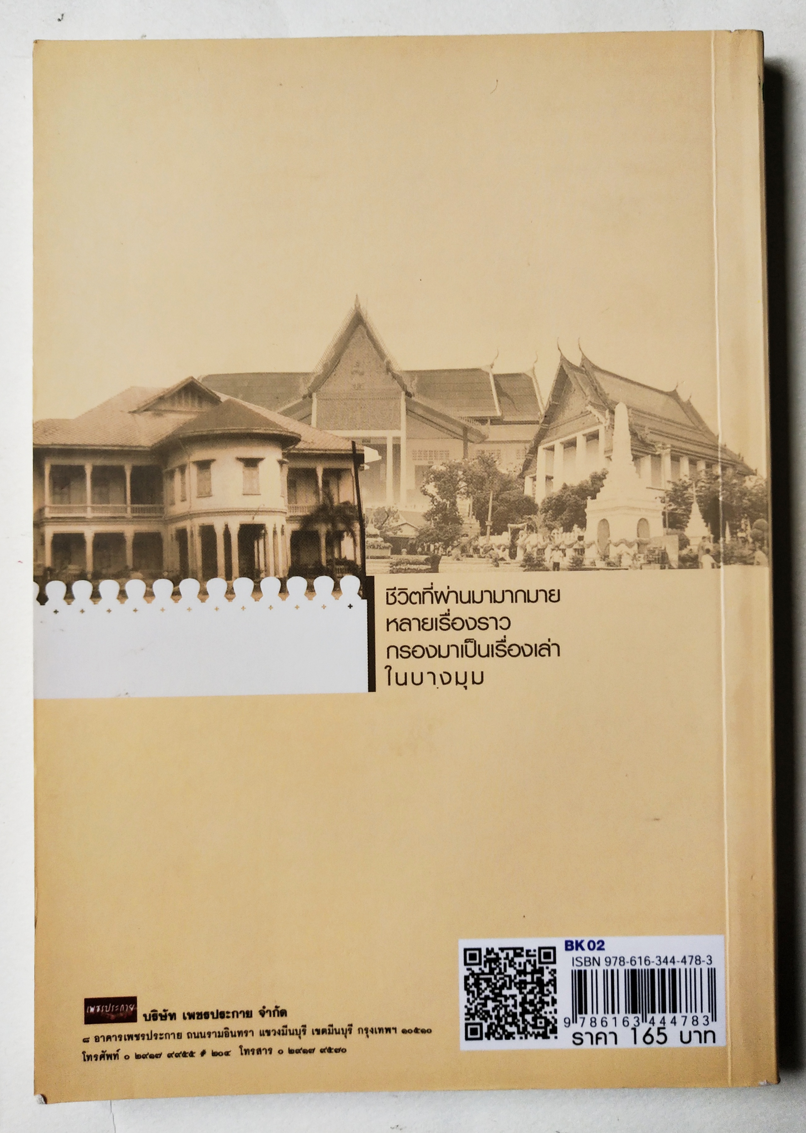 หนังสือเก่า เรื่องสั้น "เรื่องเล่าของ พรานบูรพ์" โดย จุติ อ่านเรื่องเล่าจากศิลปิน ผู้มีหลายมุมมอง ที่ถ่ายทอดผ่านตัวหนังสือ