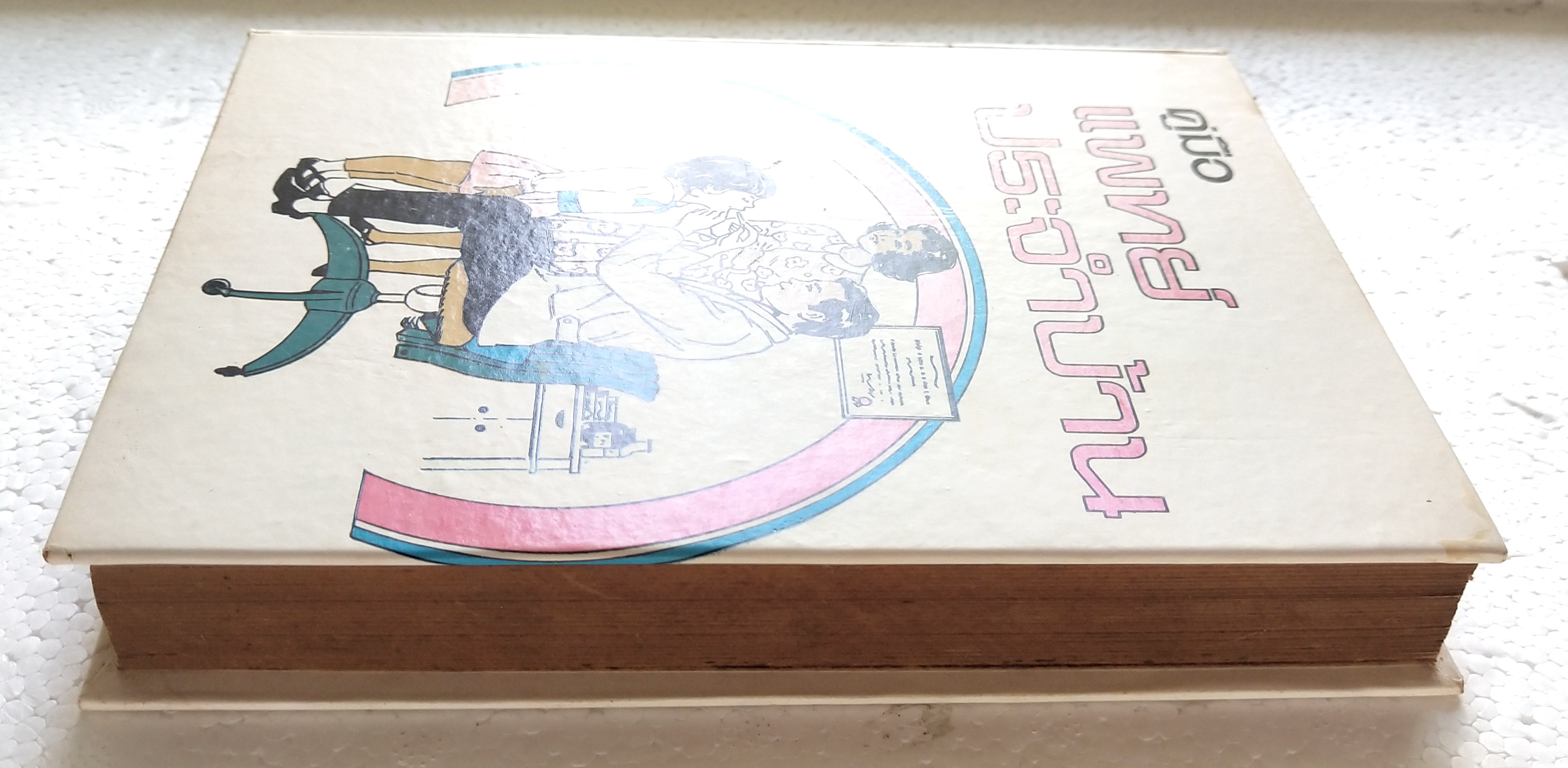 หนังสือเก่า ฉบับพิมพ์ครั้งที่2 ปีที่พิมพ์ 2522 'คู่มือแพทย์ประจำบ้าน'ว่าด้วยหลักวิชาการแพทย์ประจำบ้าน การศึกษาหาความรู้ด้วยตนเอง และ การปฎิบัติต่อคนไข้ก่อนถึงมือแพทย์ โดย คณะแพทย์ศาสตร์บัณฑิต