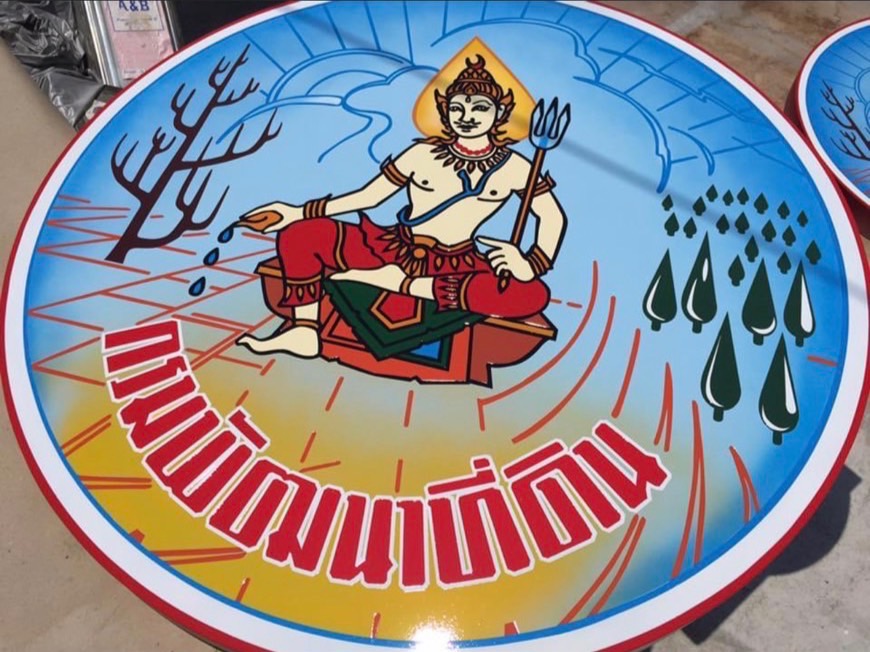 โลโก้ตราสัญลักษณ์ หน่อยงานกัดกรด