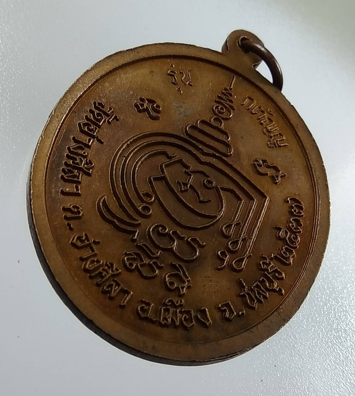 A1299 หลวงพ่อพูลทรัพย์ วัดอ่างศิลา จ.ชลบุรี ปี2537