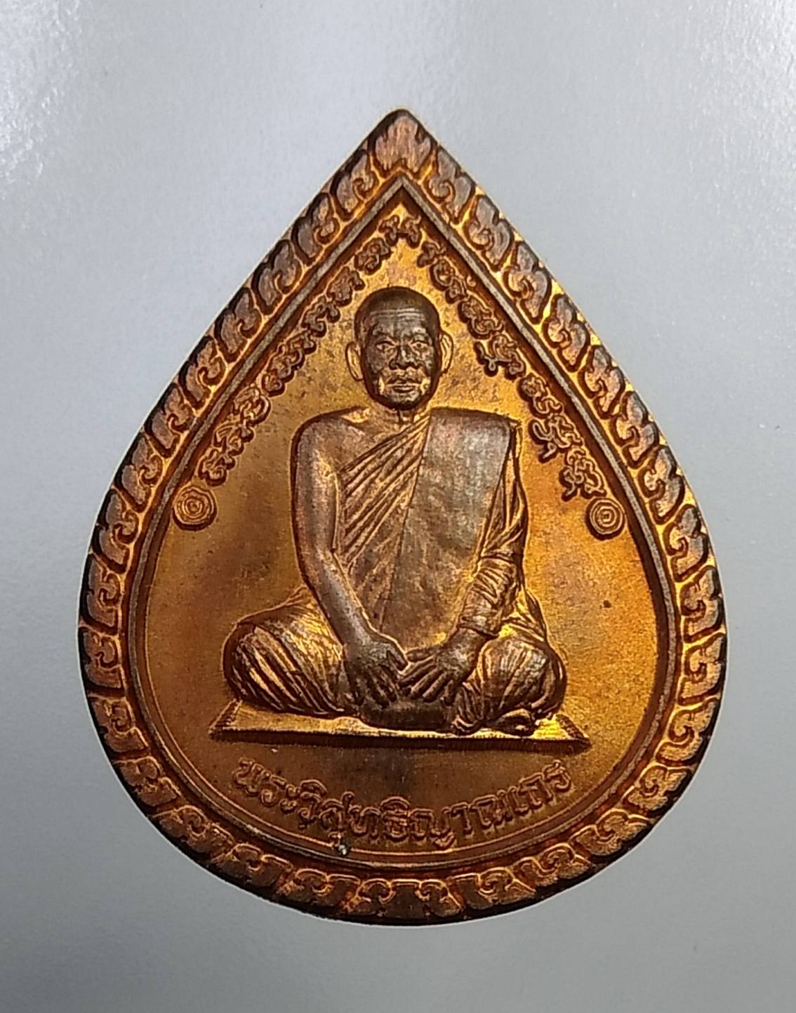 A210 เหรียญครบรอบอายุ80ปี หลวงพ่อสมชาย วัดเขาสุกิม จ.จันทบุรี ปี2544