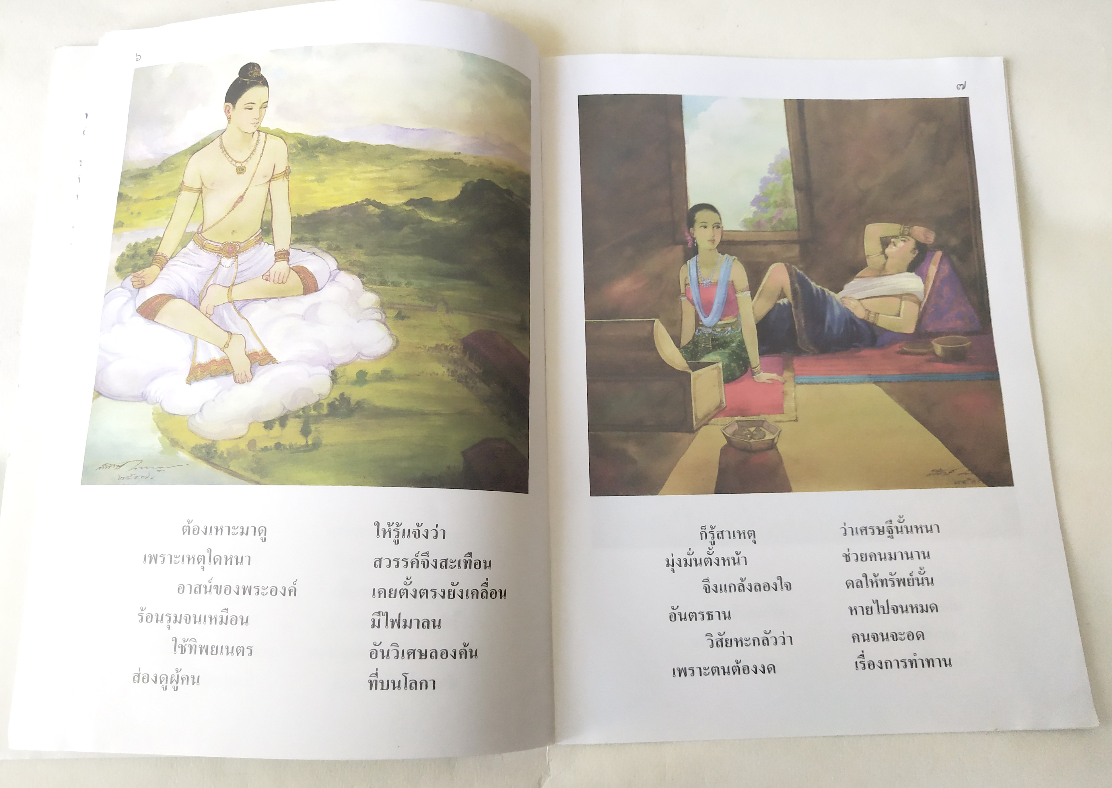 หนังสือภาพสวย มีตำหนิโปรดตรวจสอบทุกภาพ, หนังสือภาพ ชุด นิทานชาดก เรื่อง เศรษฐีใจบุญ วิสัยหชาดก เขียนเรื่องโดย บุษบง โควินทร์ เขียนภาพโดย พิทักษ์ พรหมบุตร พิมพ์ครั้งที่ 1 พ.ศ 2548