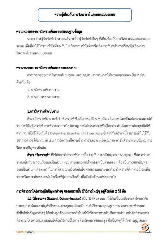 <<NEW 2566>> แนวข้อสอบ เจ้าหน้าที่ระบบงานคอมพิวเตอร์ กรมอุทยานแห่งชาติ สัตว์ป่า และพันธุ์พืช