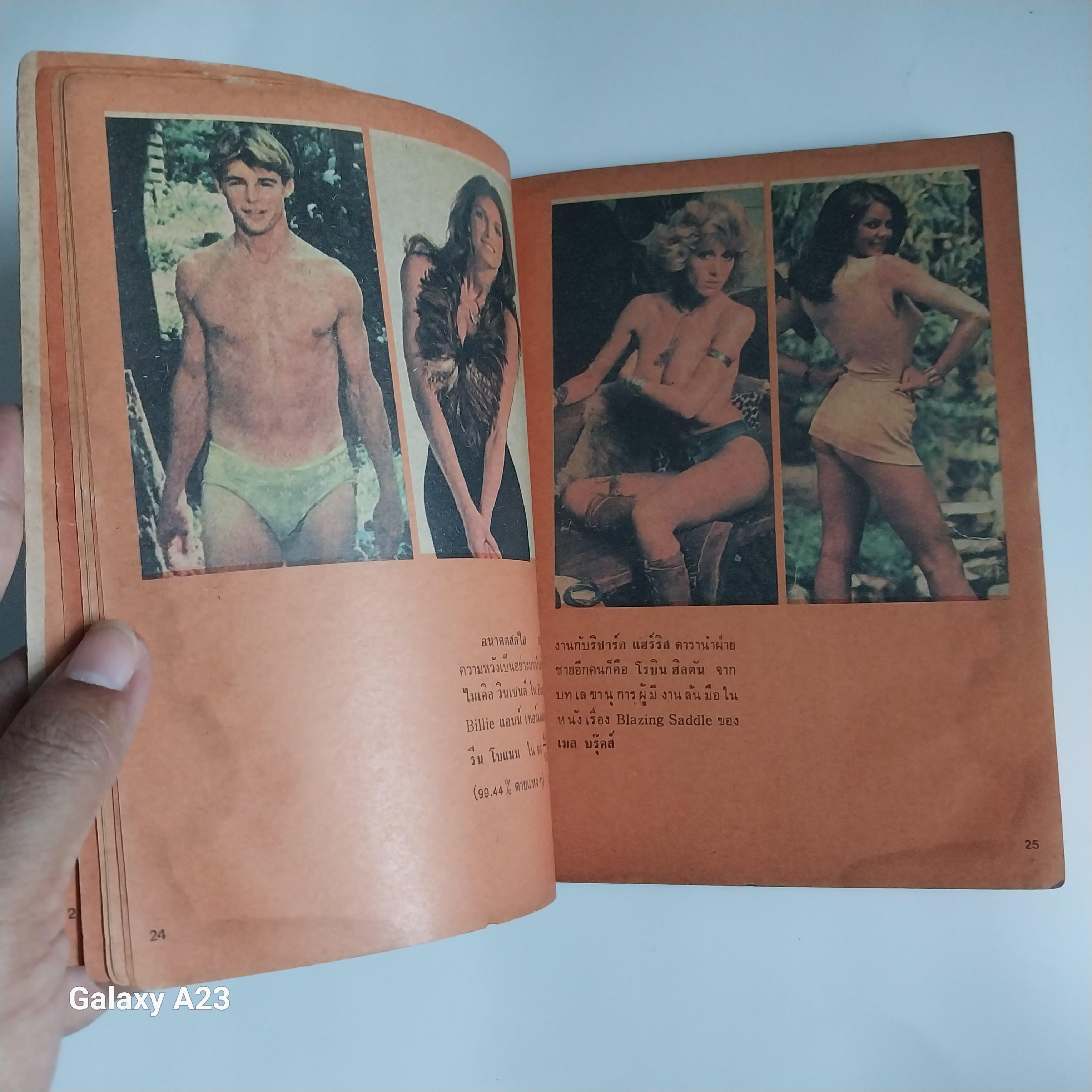 *** Pocket Book เก่ามีตำหนิโปรดดูทุกภาพ ภาพยนตร์ Cinema x พจนาถ เกสจินดา