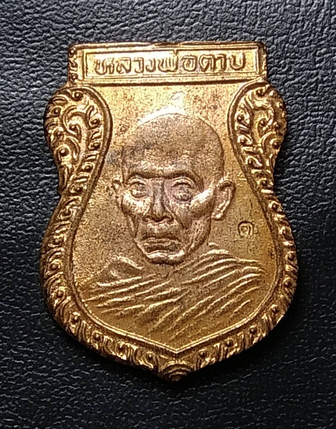 A1212 เหรียญเสมาเล็กสองหน้า หลวงพ่อตาบ วัดมะขามเรียง จ.สระบุรี