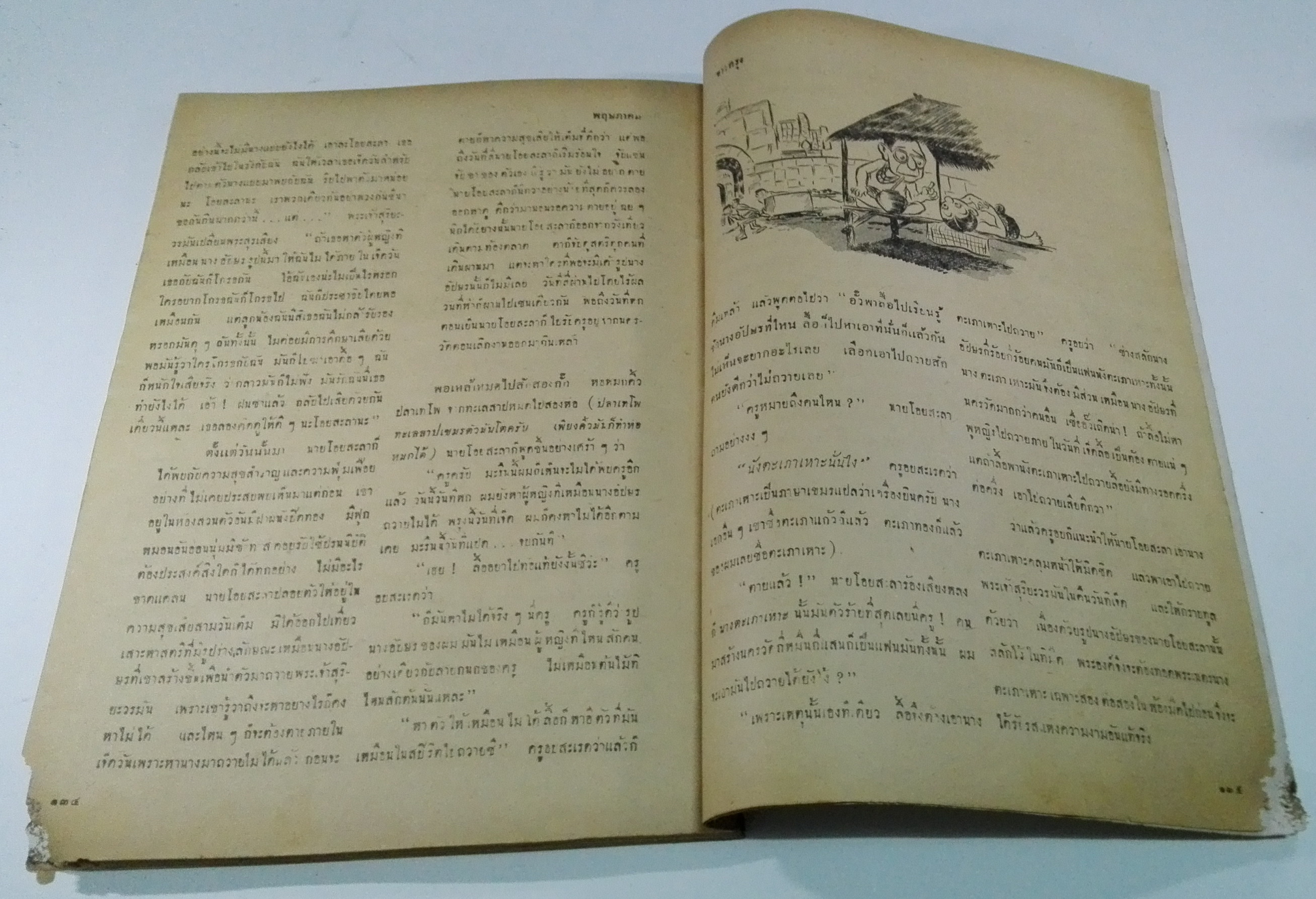 นิตยสารเก่า "ชาวกรุง เดือน พฤษภาคม ปี 2499" ภาพปก โดย พนม **นิตยสารเก่ามีตำหนิ โปรดตรวจสอบทุกภาพ เรื่องเก่าเล่าอดีตที่น่าสนใจ นักเขียนรุ่นเก่าผู้ทรงคุณวุฒิ ภาพถ่ายเก่าพร้อมเรื่องราวบนกระดาษมัน และกระดาษปรู๊ฟเก่า และที่น่าสะสมสำหรับผู้รักลายเส้นก