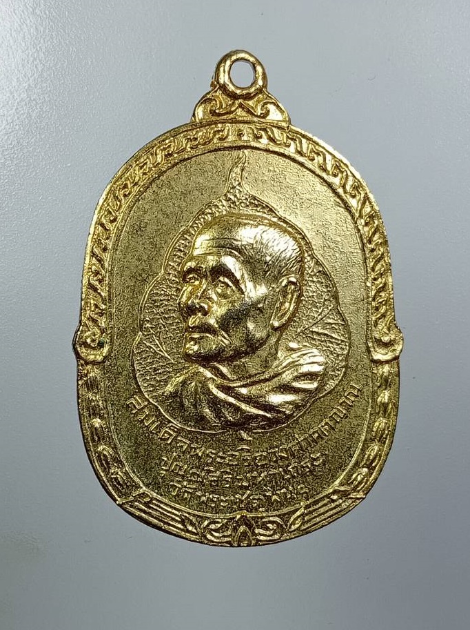 A8122 เหรียญสมเด็จพระอริยวงศาคตญาณ(ปุ่น) วัดพระเชตุพนฯ งานวางศิลาฤกษ์ วัดศรีหมวดเกล้า จ.ลำปาง ปี2516