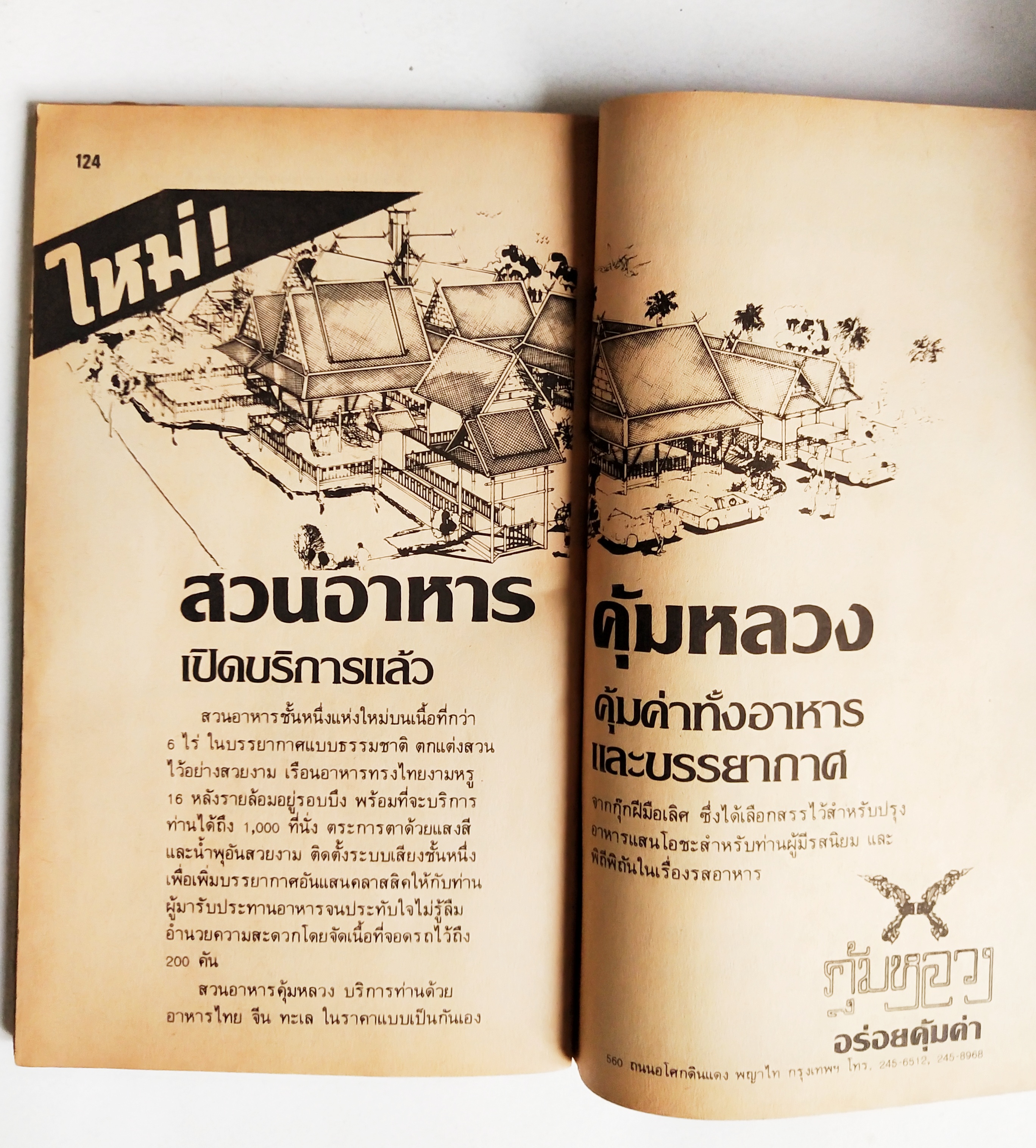 หนังสือโปรแกรมรายการทีวีช่อง3เก่า **ชำรุดตามภาพ, ภาพดาราในเล่ม : เพียส_บอสแนน, มยุรา_ธนบุตร และ นิรุตต์_ศิริจรรยา จาก พ่อปลาไหล , อนุสรณ์_เดชะปัญญา, นิภาพร_นงนุช, ปิยะมาส_โมนยกุล, จารุณี_สุขสวัสดิ์