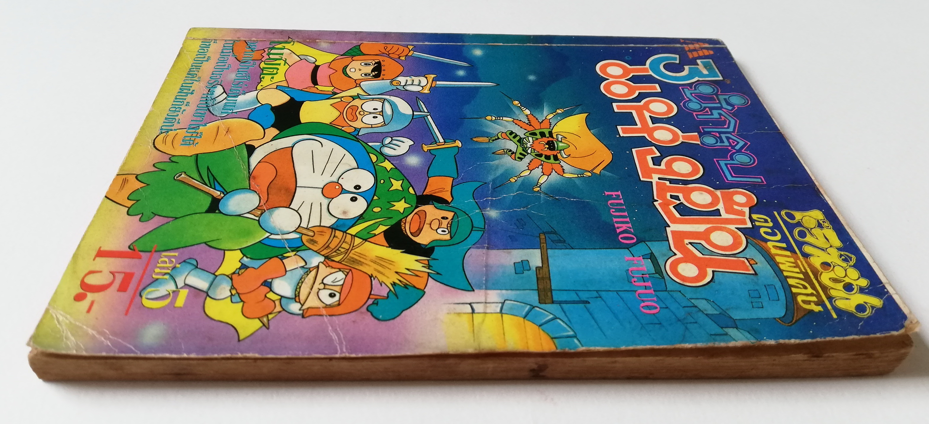 หนังสือการ์ตูนเก่า***มีตำหนิตามภาพ โดราเอม่อน ตอนพิเศษ 3 เล่ม5 นักรบแห่งฝัน ,โนบิตะอยากเป็นฮีโร่เต็มแก่ ในเมื่อเป็นจริงๆกับเขาไม่ได้ ก็ขอเป็นแค่ในฝันก็ยังดีนะ