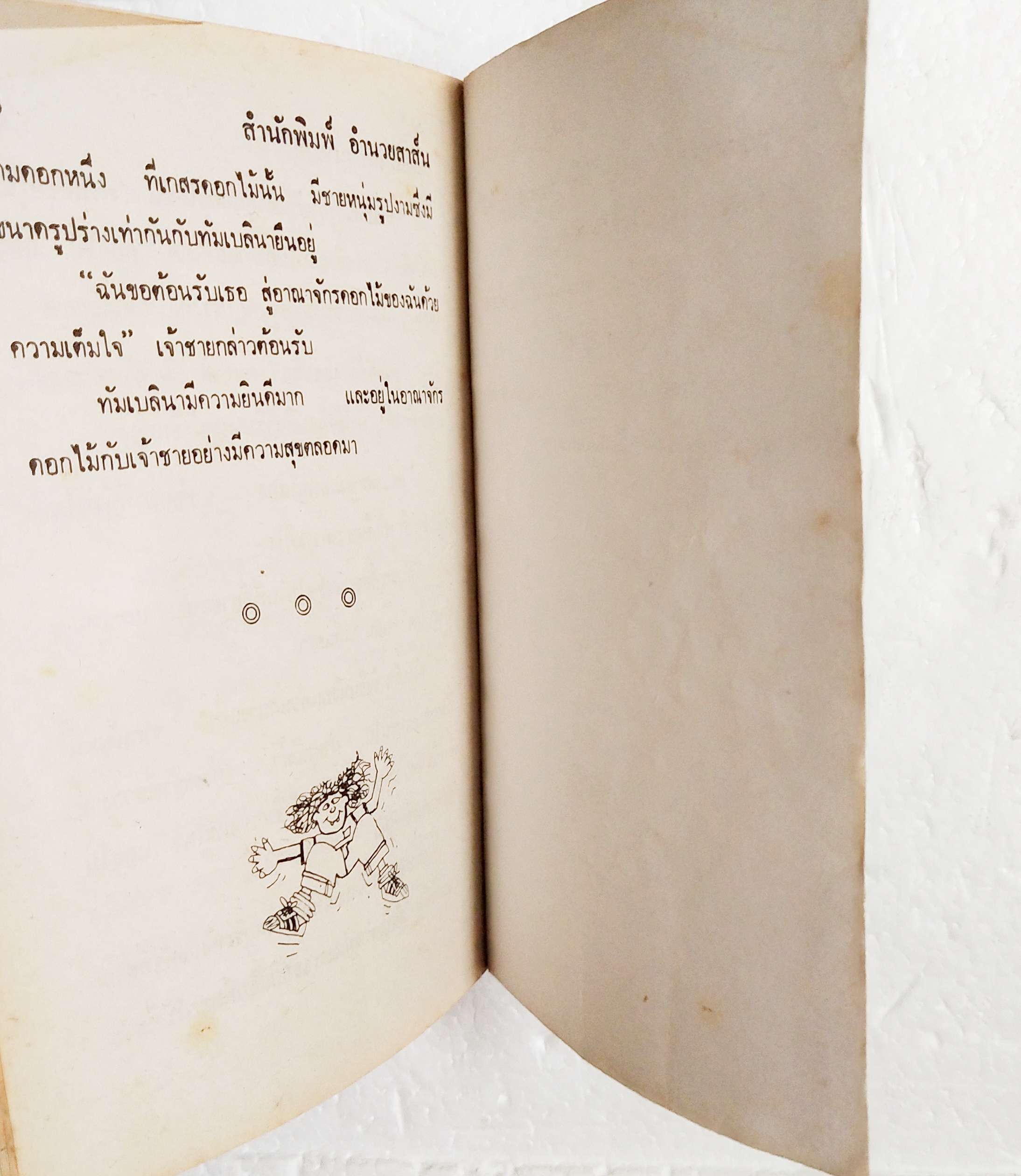 หนังสือเก่าขนาดพ็อกเก็ตบุ๊ค, เทพนิทานนานาชาติ ประกอบด้วย:สโนไวท์,แจ๊คผู้ฆ่ายักษ์, เจ้าหญิงนิทรา, ,กัลลิเวอร์ผจญภัย, พีน็อคคีโอ, ปีเตอร์แพน, แม่มดกับสองพี่น้อง, อะลาดินกับตะเกียงวิเศษ, หนูน้อยหมวกแดง, เทวดากับช่างทำรองเท้า, อลิซท่องแดนมหัศจรรย์