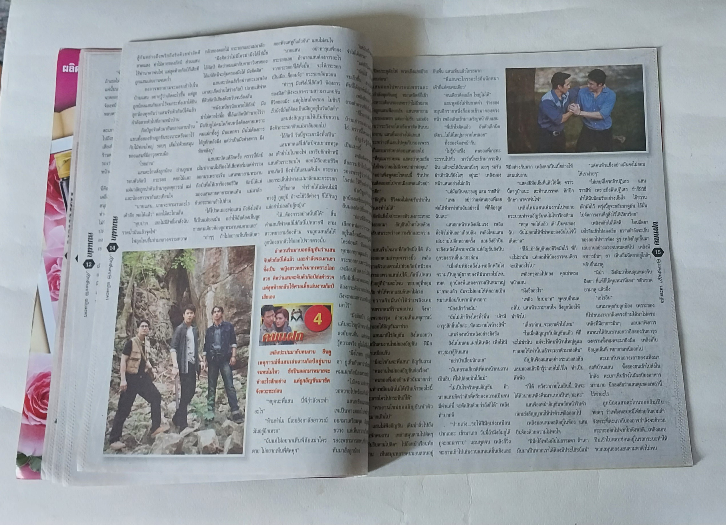 นิตยสารภาพยนตร์บันเทิงช่อง 33 คมแฝก ยอดจำหน่ายสูงสุดภาพสีตลอดเล่ม พร้อมโปสเตอร์หน้ากลาง