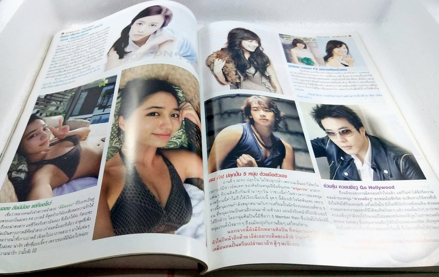นิตยสารเก่า Star Clips ปก ชมพู อารยา เอ ฮาร์เก็ต และ อั้ม พัชราภา ไชยเชื้อ