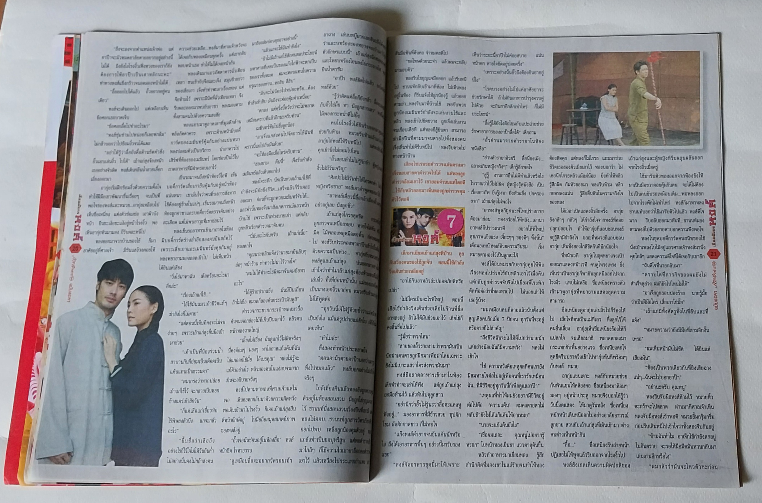 หนังสือภาพดารา ฉบับพิเศษ ละครดังช่อง3 เลือดมังกร หงส์ **1 หน้ามีรอยพับ