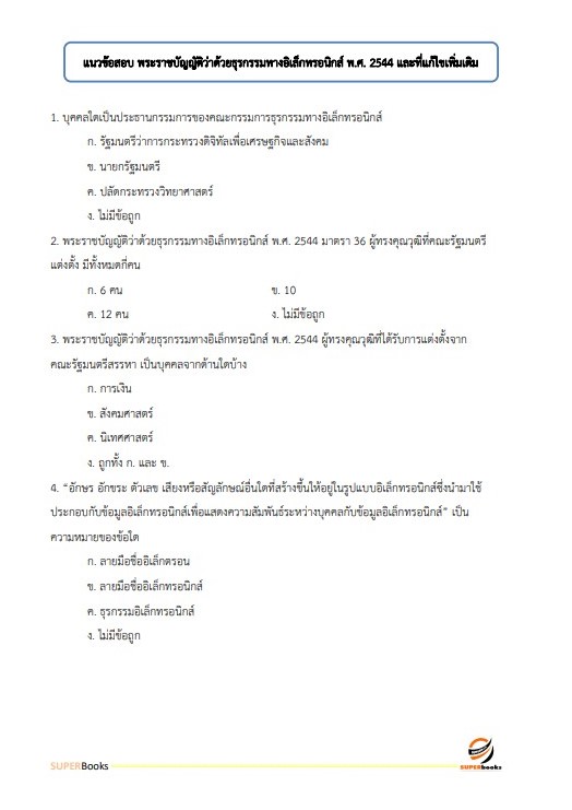 แนวข้อสอบ นักเทคโนโลยีสารสนเทศปฏิบัติการ กรมสนับสนุนบริการสุขภาพ