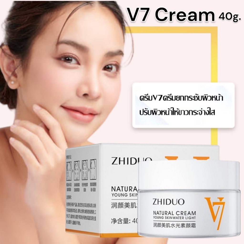 1 PV. ZHIDUO V7 NATURAL CREAM ครีมหน้าเรียวรูปตัวV ลดเลือนริ้วรอย
