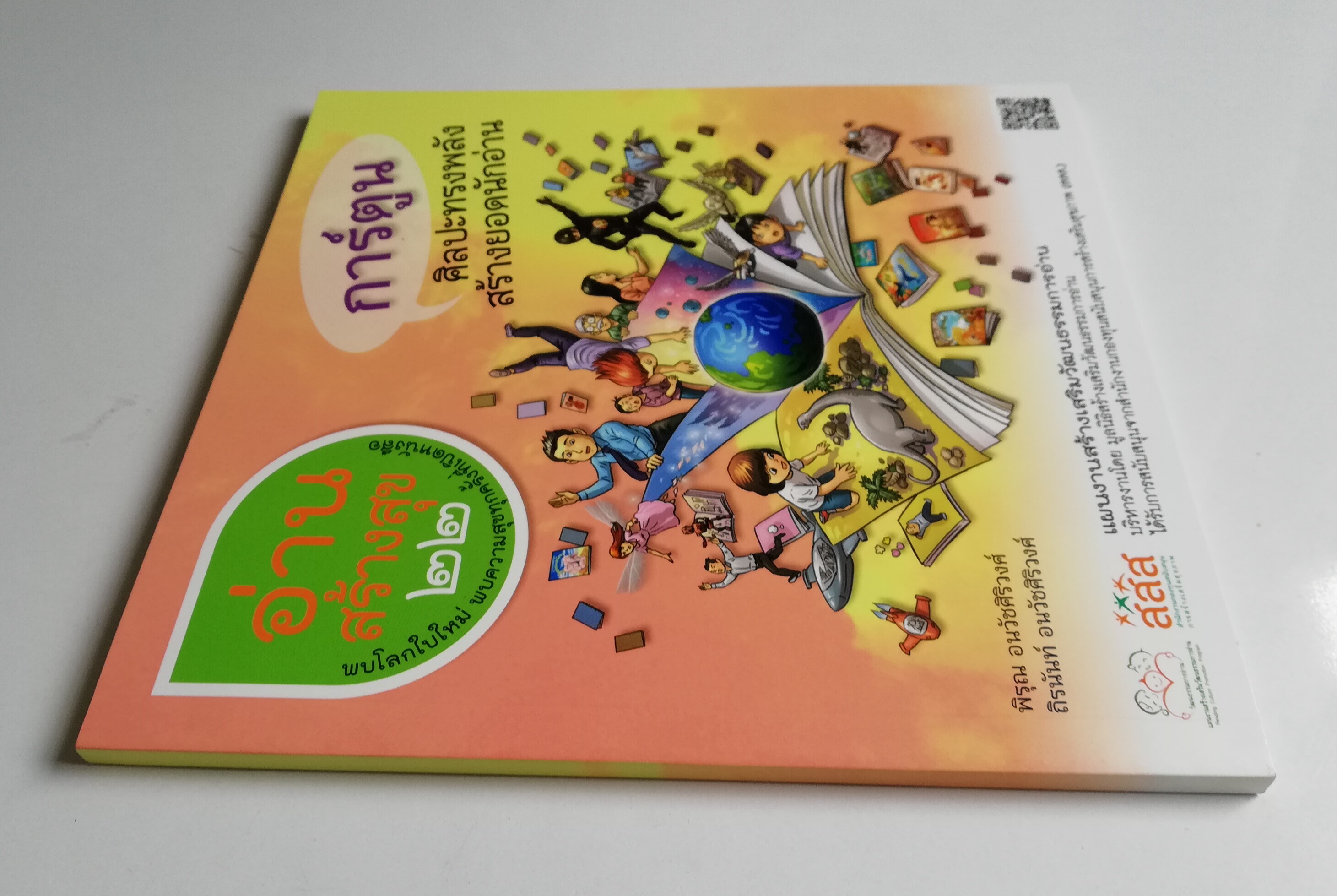 หนังสือการ์ตูน อภินันทนาการ "อ่านสร้างสุข22_การ์ตูน ศิลปะทรงพลังสรร้างยอดนักอ่สน " พบโลกใบใหม่ พบความสุจทุกครั้งที่เปิดหนังสือ โดย พิรุณ นวัชศืริวงศ์ และ ถิรนันท์ อนวัชศิริวงค์ ,แผนงานสร้างเสริมวัฒนธรรมการอ่าน บริหารงานโดย มูลนิธิสร้างเสริมวัฒนธ