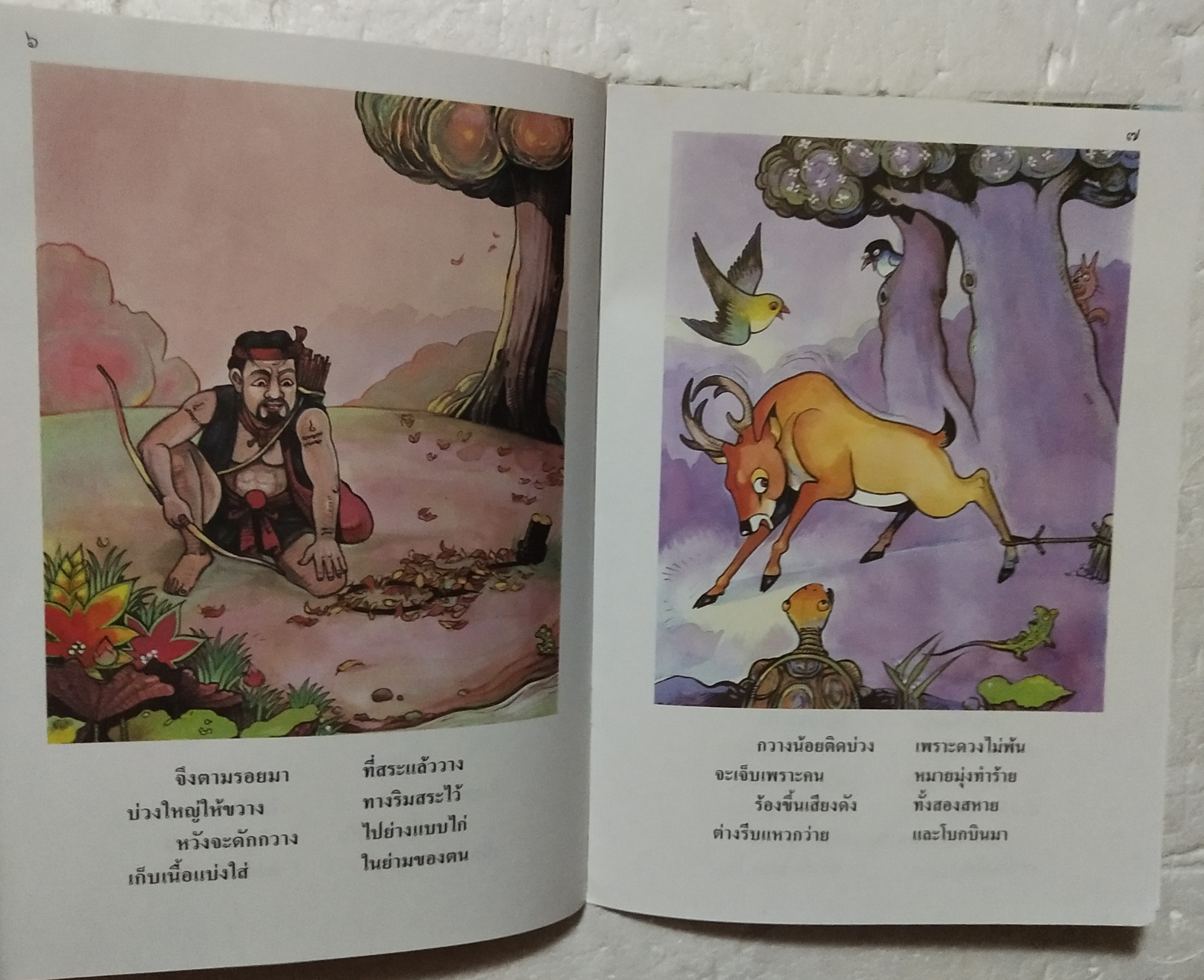 หนังสือภาพสวย หนังสือภาพ ชุด นิทานชาดก เรื่อง สามสหาย บุษบง ไควินท์ เขียนเรื่อง รงค์ ประภาสะโนบล เขียนภาพ กรกฎาคม 2548