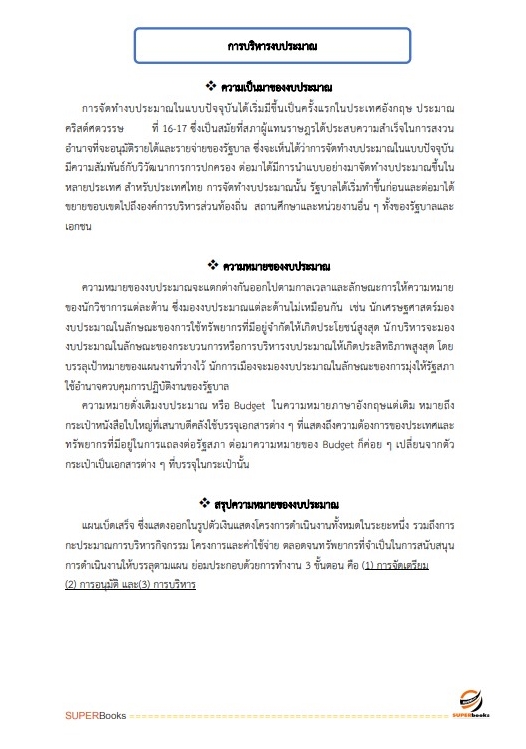 แนวข้อสอบ เจ้าพนักงานการเงินและบัญชี สถาบันมะเร็งแห่งชาติ