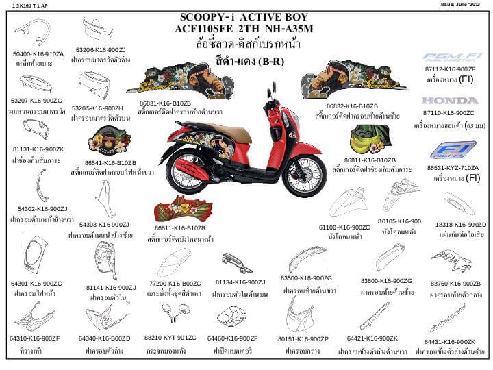 ชุดพลาสติกและเฟรมสี สกุ๊บปี้110ไอปี12-13