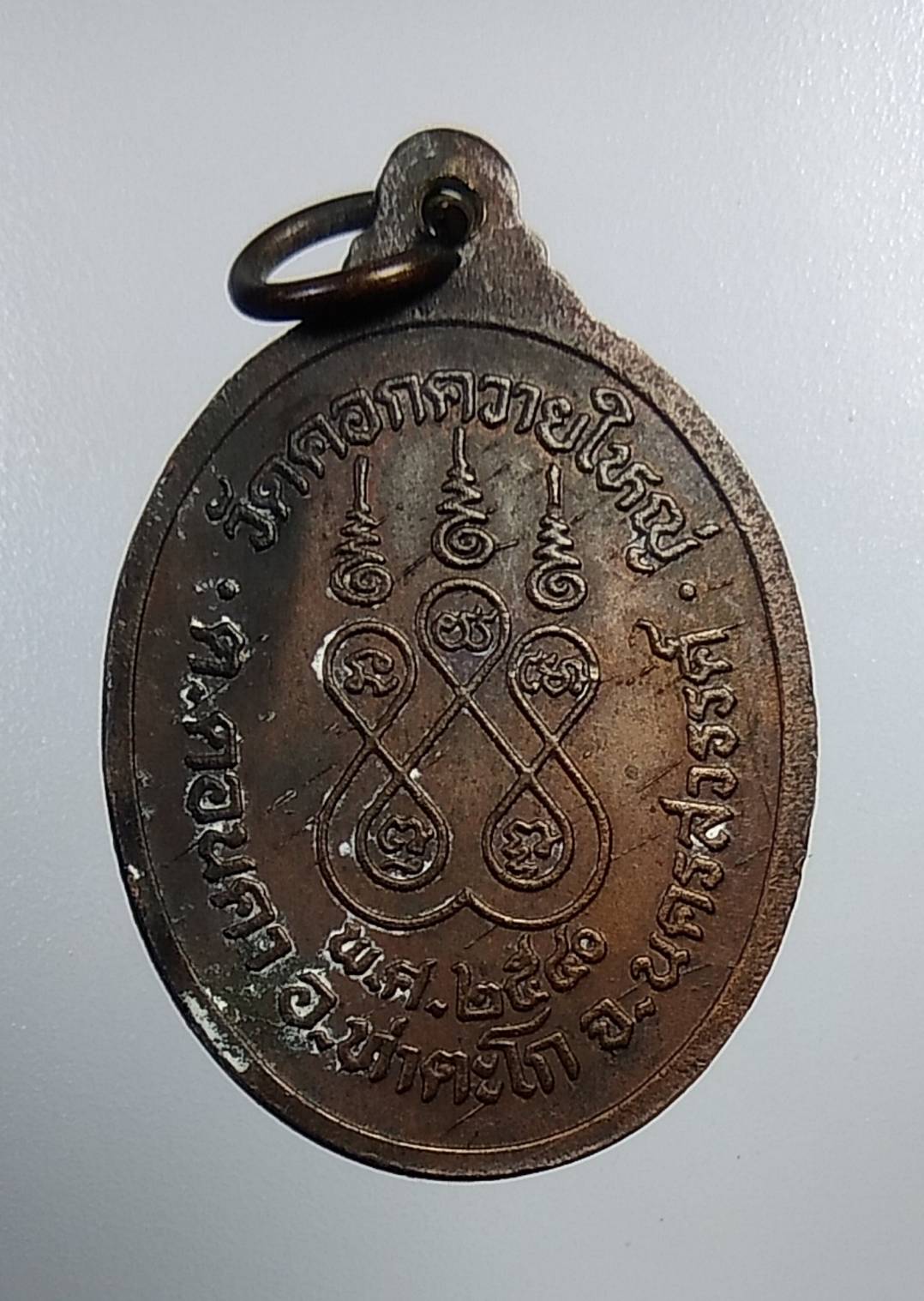 A1145 หลวงพ่อโป๊ะ วัดคอกควายใหญ่ จ.นครสวรรค์ ปี2540