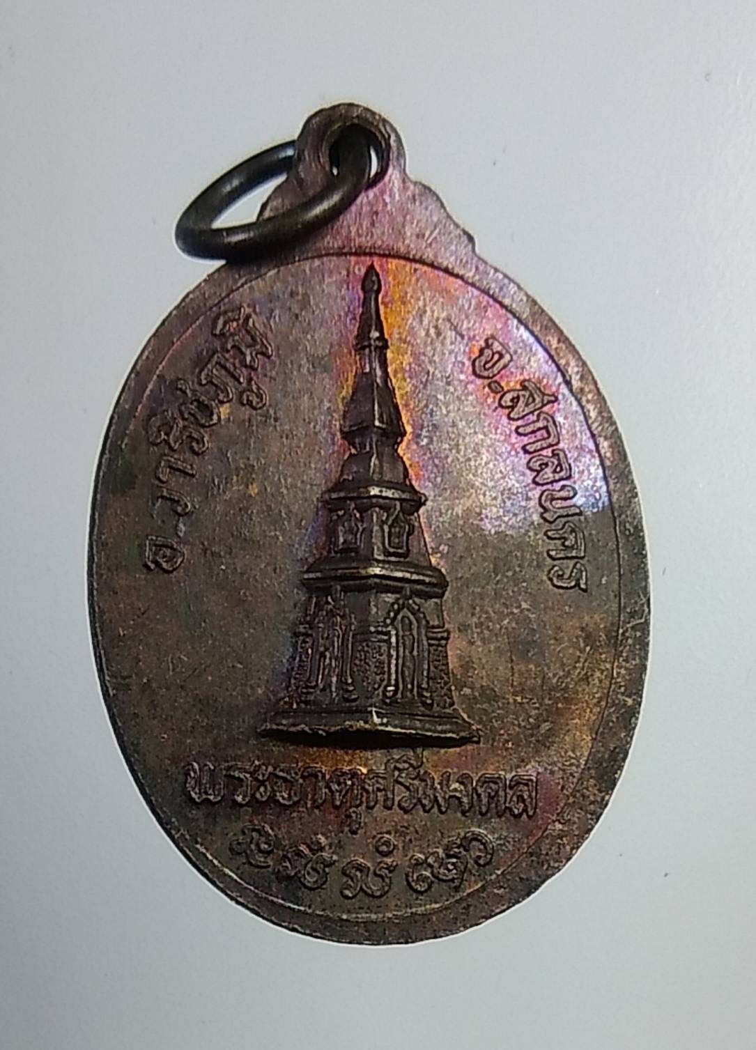 A955 พระครูศรีเจติยานุรักษ์ วัดพระธาตุศรีมงคล จ.สกลนคร