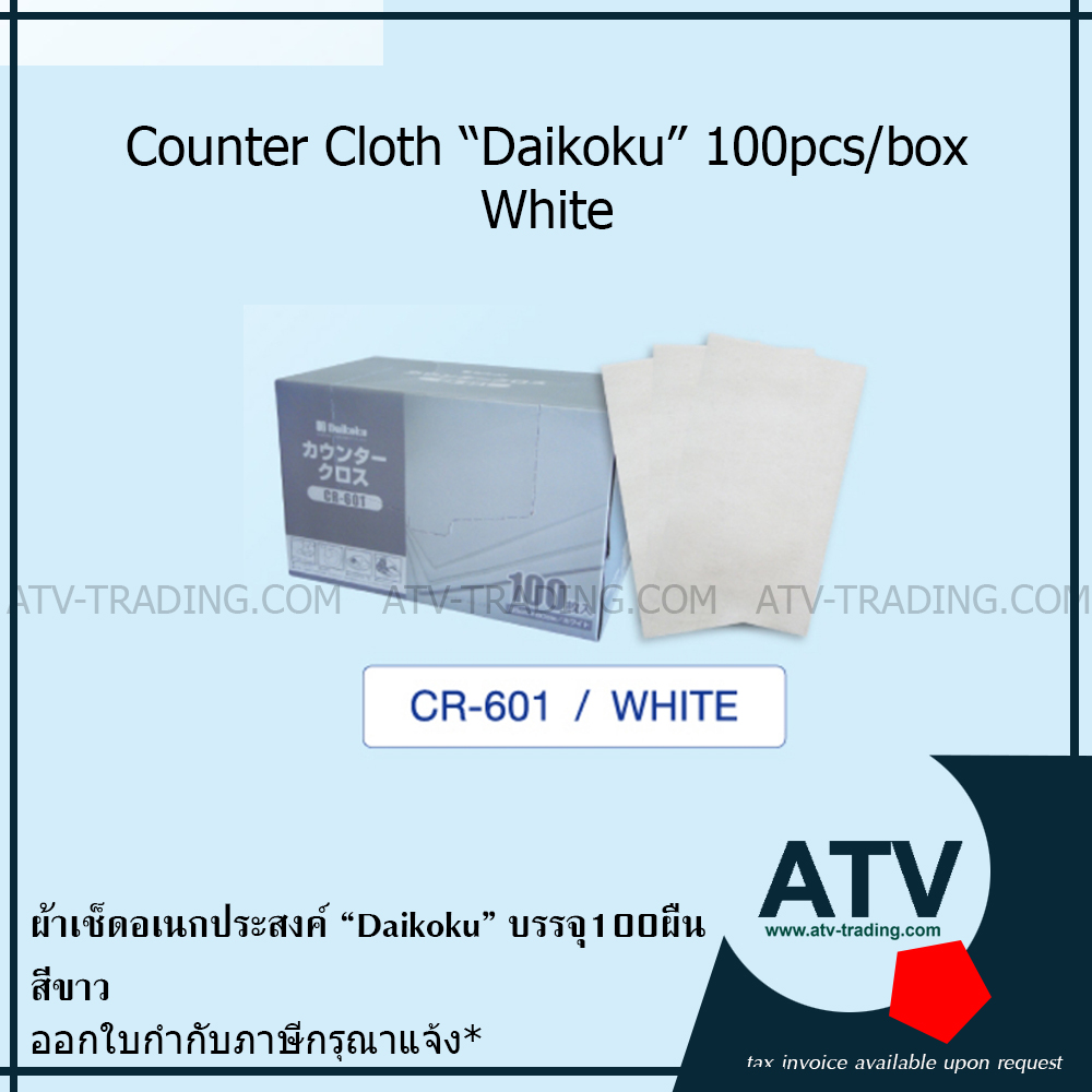 ผ้าเช็ดอเนกประสงค์ Daikoku กล่อง 100ผืน ขนาด35x60ซม.