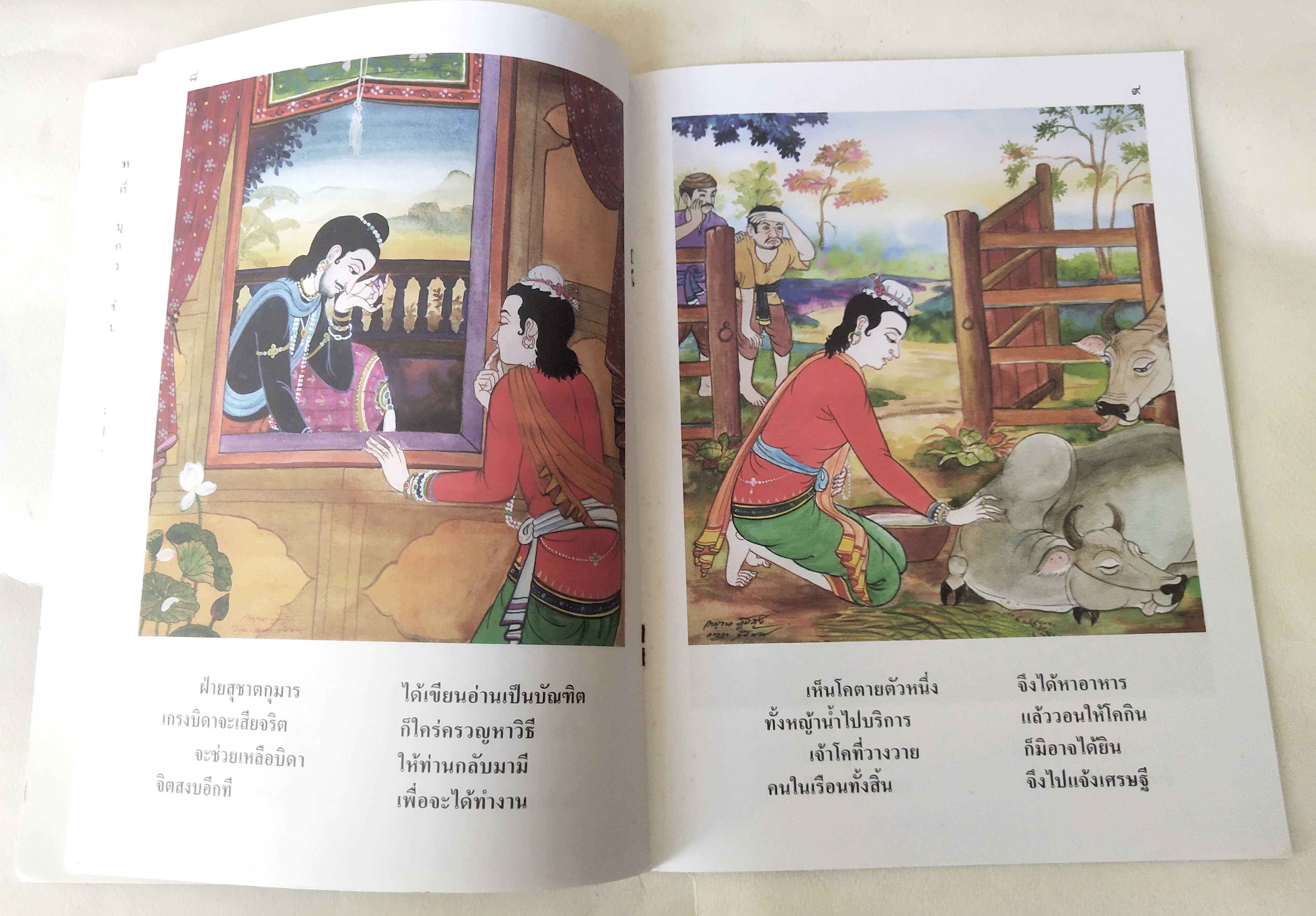 หนังสือภาพสวย มีตำหนิตามภาพ หนังสือภาพ ชุด นิทานชาดก เรื่อง สุชาตกุมาร สุชาตชาดก เขียนเรื่องโดย บุษบง โควินทร์ เขียนภาพโดยกาญจนา ภูมิสูง พิมพ์ครั้งที่ 1 พ.ศ 2548