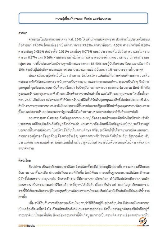 แนวข้อสอบ นักวิชาการวัฒนธรรม สำนักปลัดกระทรวงวัฒนธรรม อัพเดทใหม่ 2565