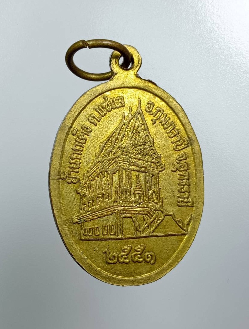 A7839 เหรียญพระพุทธ วัดจันทิยาราม จ.อุดรธานี ปี2551