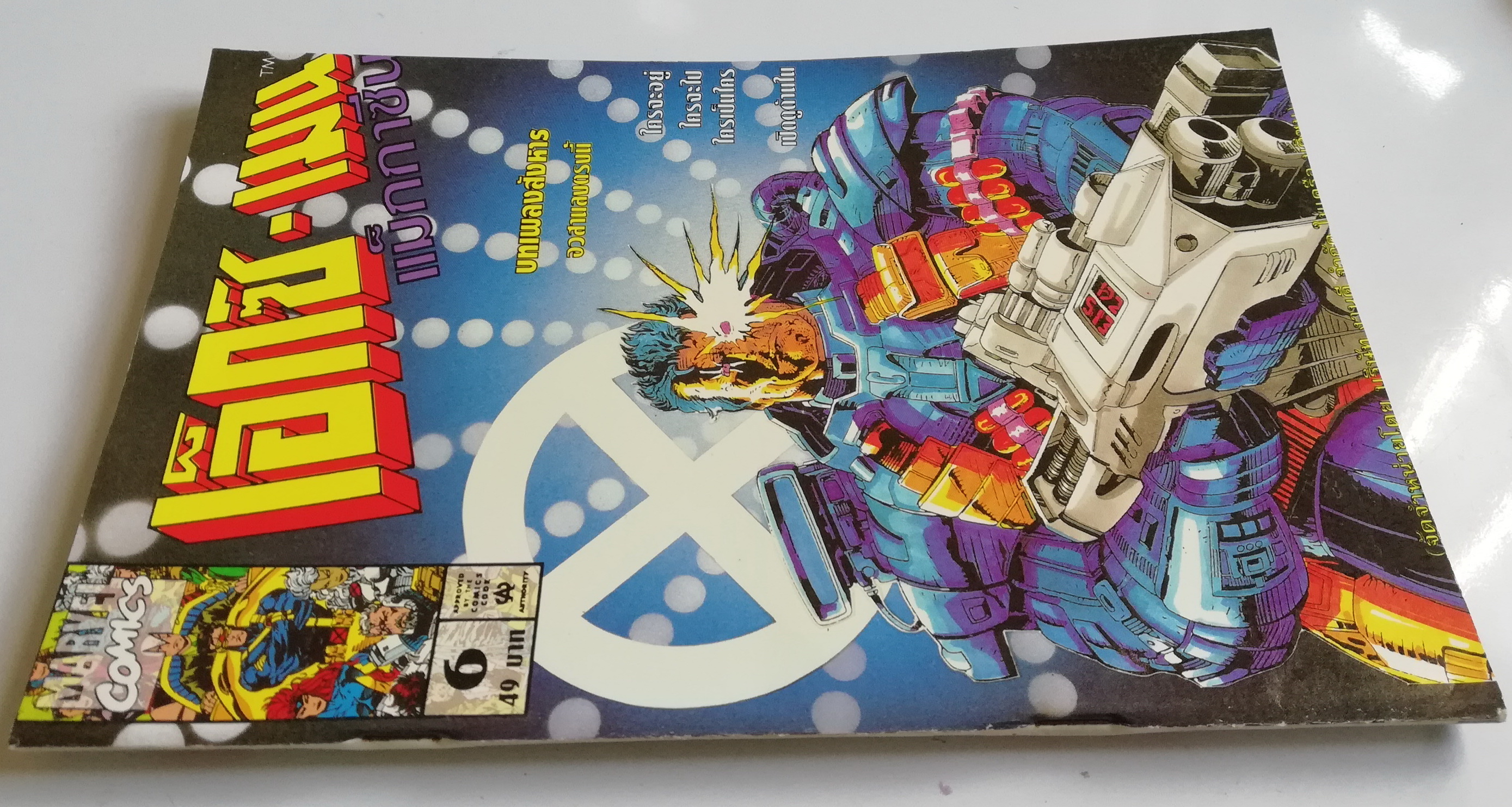 นิตยสารแนวการ์ตูนเก่า Marvel comics, เอ็กซ์-เมน แมกกาซัน X-Men Magazine ฉบับที่6 -บทเพลงสังหาร อวสารลงตรงนี้ -UNCANNY X-MEN -X-FACTOR -X-MEN -X-FORCE -WOLVERINE