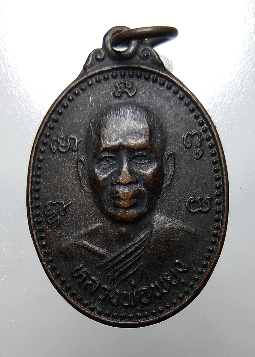 A1772 หลวงพ่อพยุง วัดบัลลังก์ จ.สุพรรณบุรี ปี2525