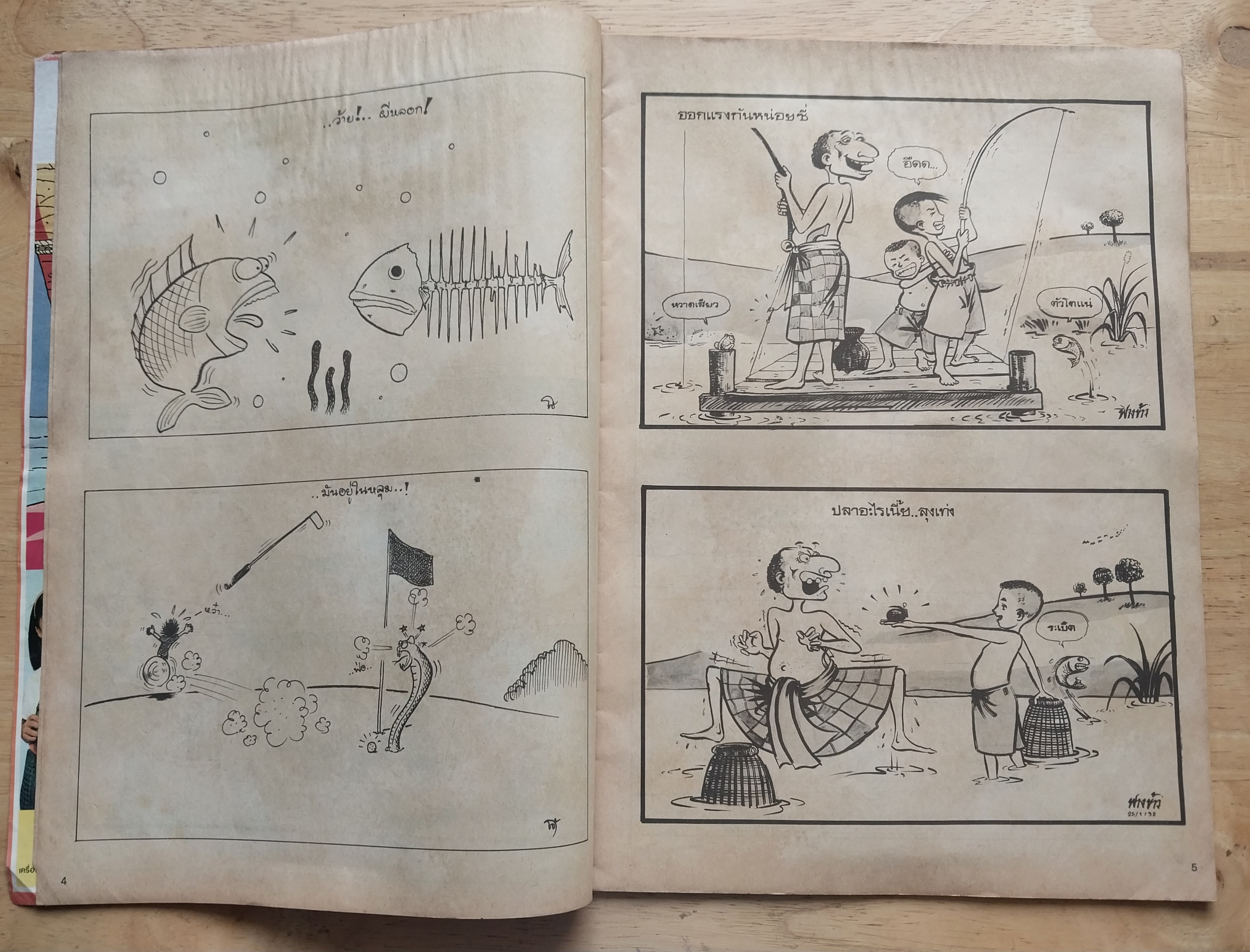 มีหลายภาพ, หนังสือการ์ตูนเก่าปี 2532, ชัยพฤกษ์การ์ตูน ฉบับที่ 226 ปีที่ 36 ฉบับที่ 14 กรกฎาคม 2532** หนังสือมีรอยเก่าโปรดตรวจสอบทุกภาพ