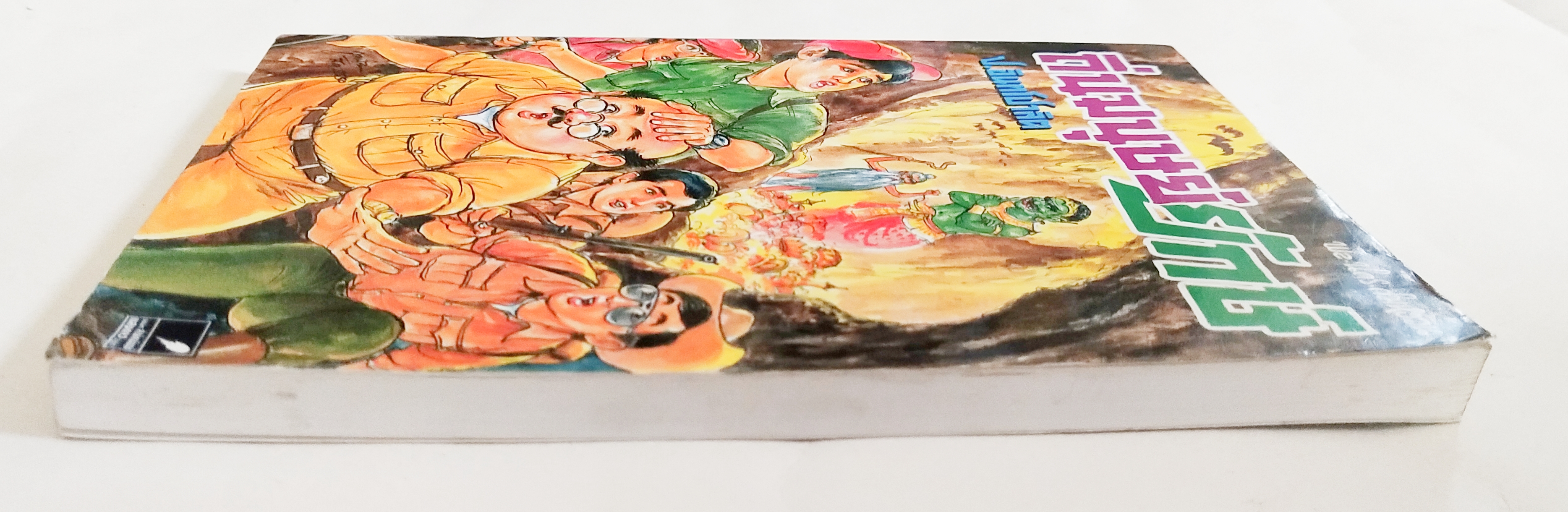 หนังสือหัสนิยายเก่า** มีตำหนิโปรโทรศัพท์ทุกภาพ สามเกลอ, พลนิกรกิมหงวน ตอน ถิ่นมนุษย์ยักษ์ โดย ป.อินทรปาลิต เล่มเดียวจบ สำนักพิมพ์แสงดาว ปีที่พิมพ์ 2550