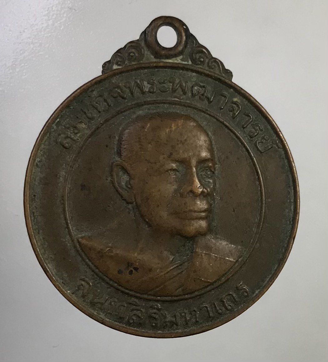 A800 สมเด็จพระพุฒาจารย์(เสงี่ยม)วัดสุทัศน์ กรุงเทพ ปี2526